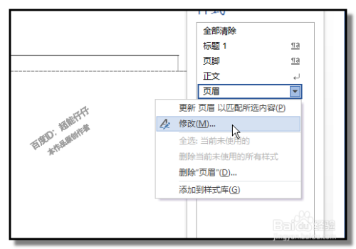 設置word頁眉默認不出現橫線 去掉頁眉橫線