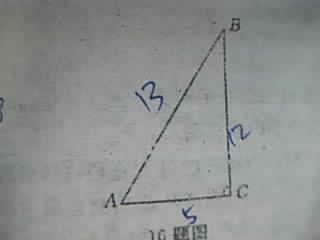 已知rt三角形abc的斜边ab=13 一直角边ac=5 以直线bc为轴旋转一周得到