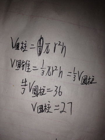 1回答 個圓錐的底面積是36平方釐米高十六釐米它的體積是多少立方